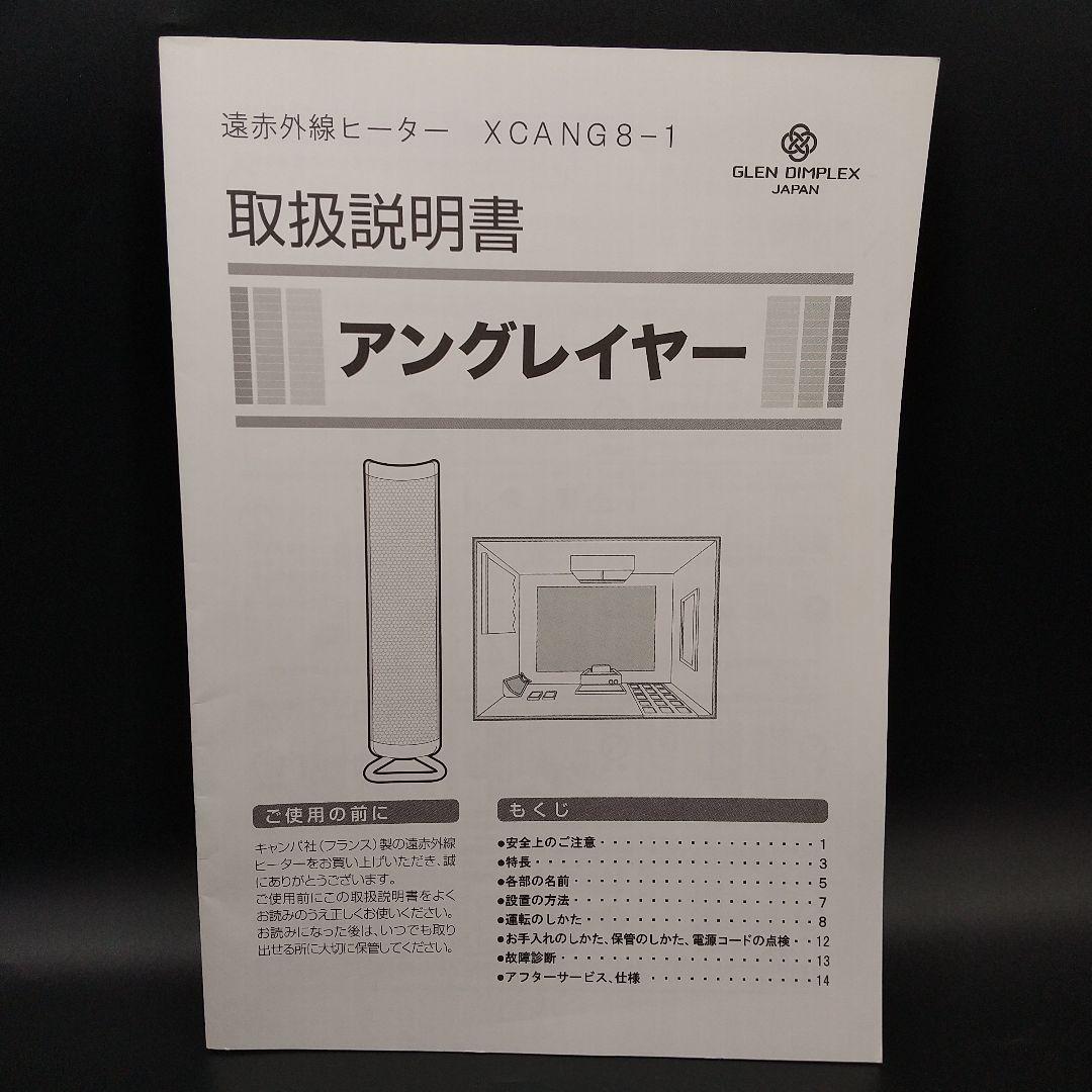 アングレイヤー タワー型 遠赤外線ヒーター メッシュ