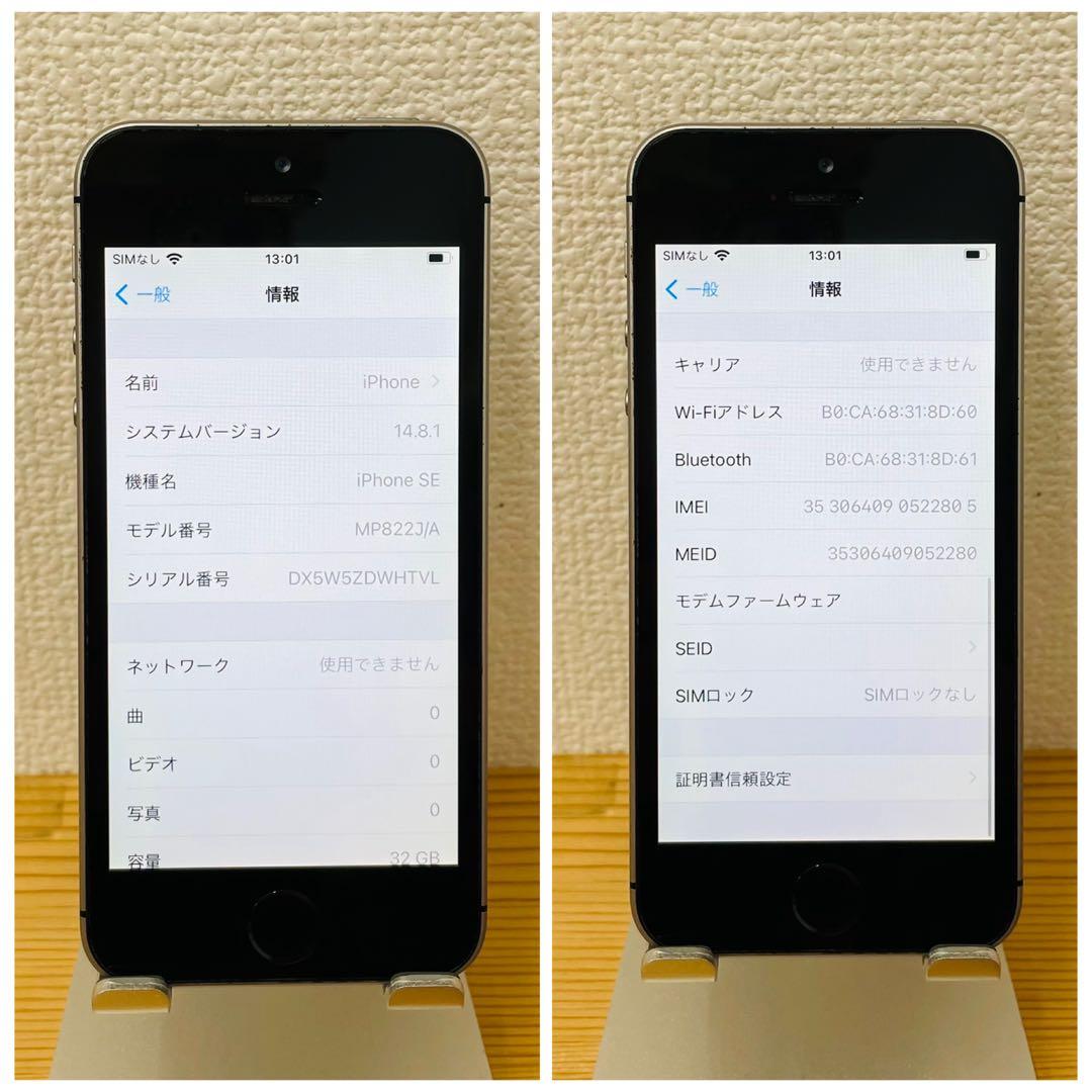 B 85% iPhone SE 初代 32 GB SIMフリー ブラック 本体