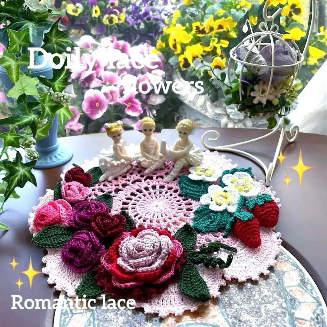ドイリー1286❤️ぷっくりツル薔薇と苺のドイリー✨