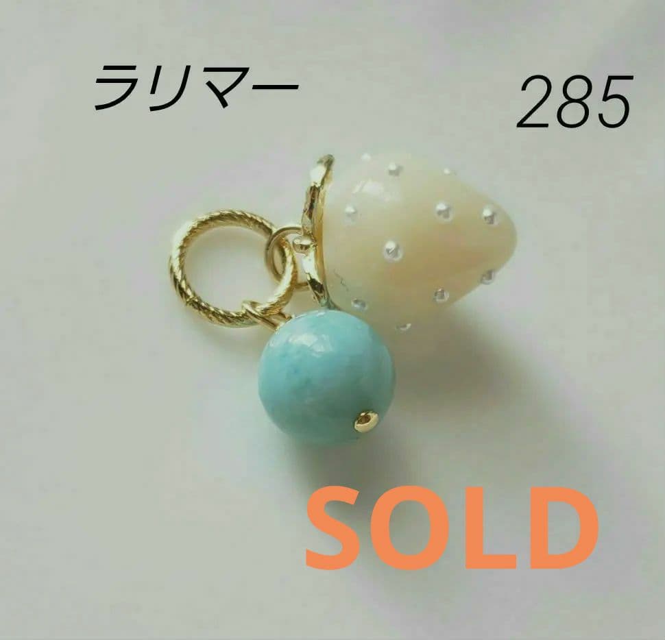 売却済み　285　ラリマー　ミルキーいちご　ペンダントトップ　訳あり