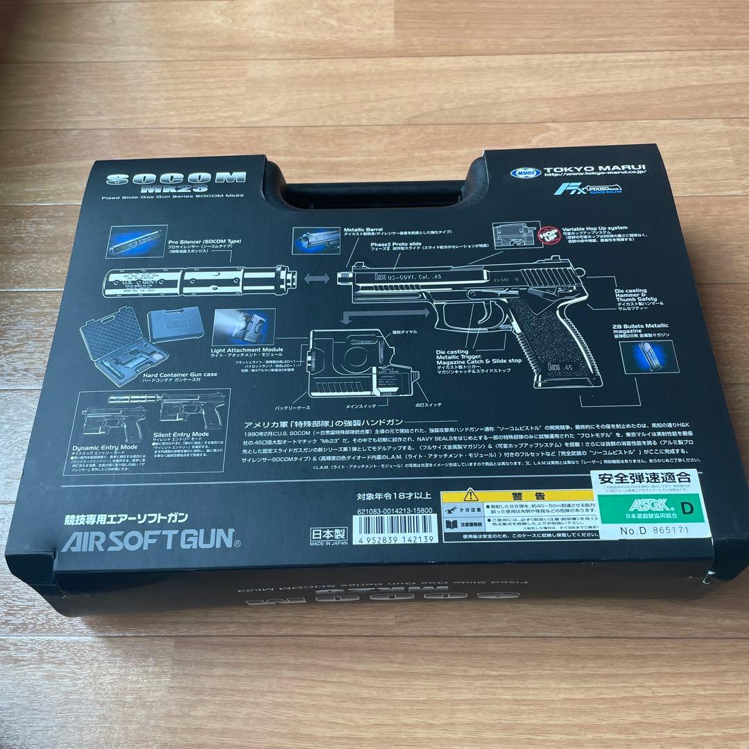 東京マルイSOCOM MK23　BBローダー　バイオBB弾セット　ガスガンセット