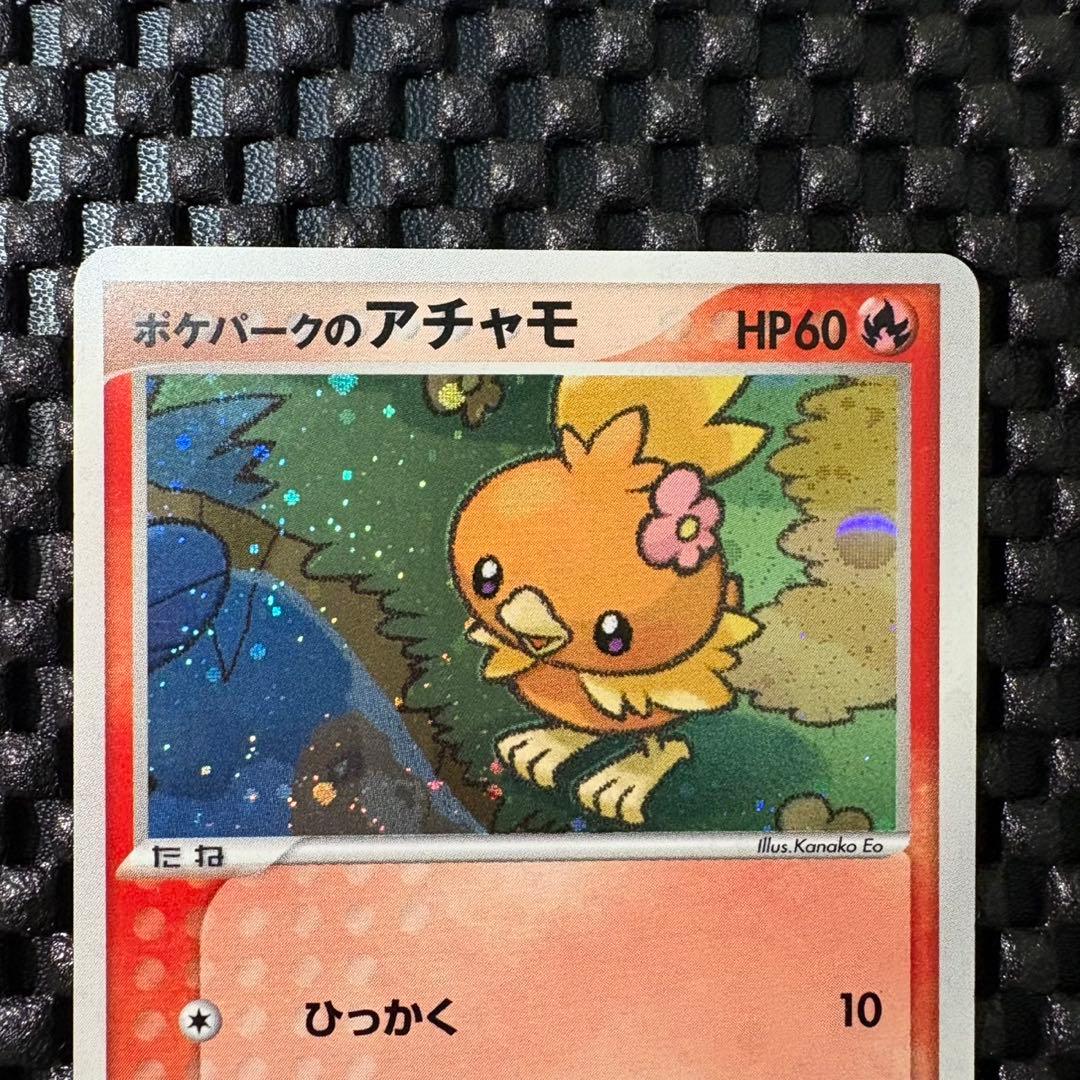 ポケモンカード　ポケパークのアチャモ　ポケパークプレミアムファイル