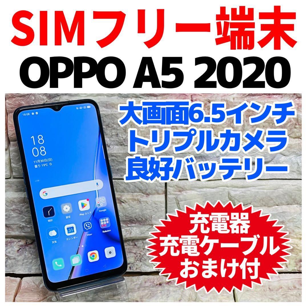 SIMフリー OPPO A5 2020 64GB ブルー 電池良好