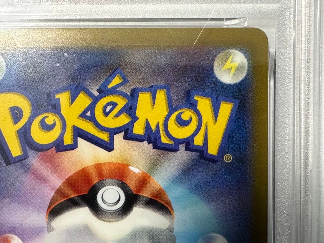 【PSA10】ピカチュウ PROMO SV-P 120