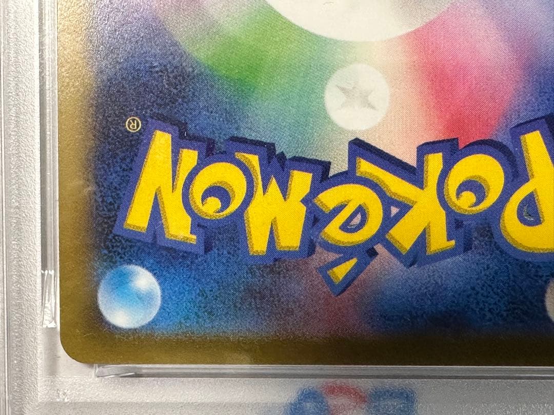 【PSA10】ピカチュウ PROMO SV-P 120