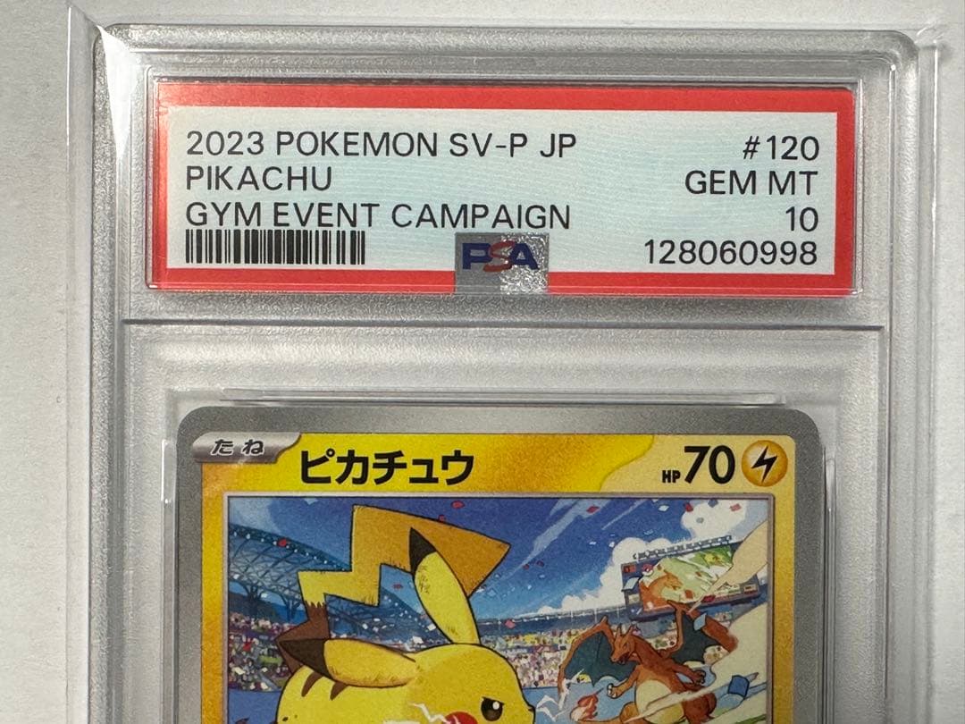 【PSA10】ピカチュウ PROMO SV-P 120