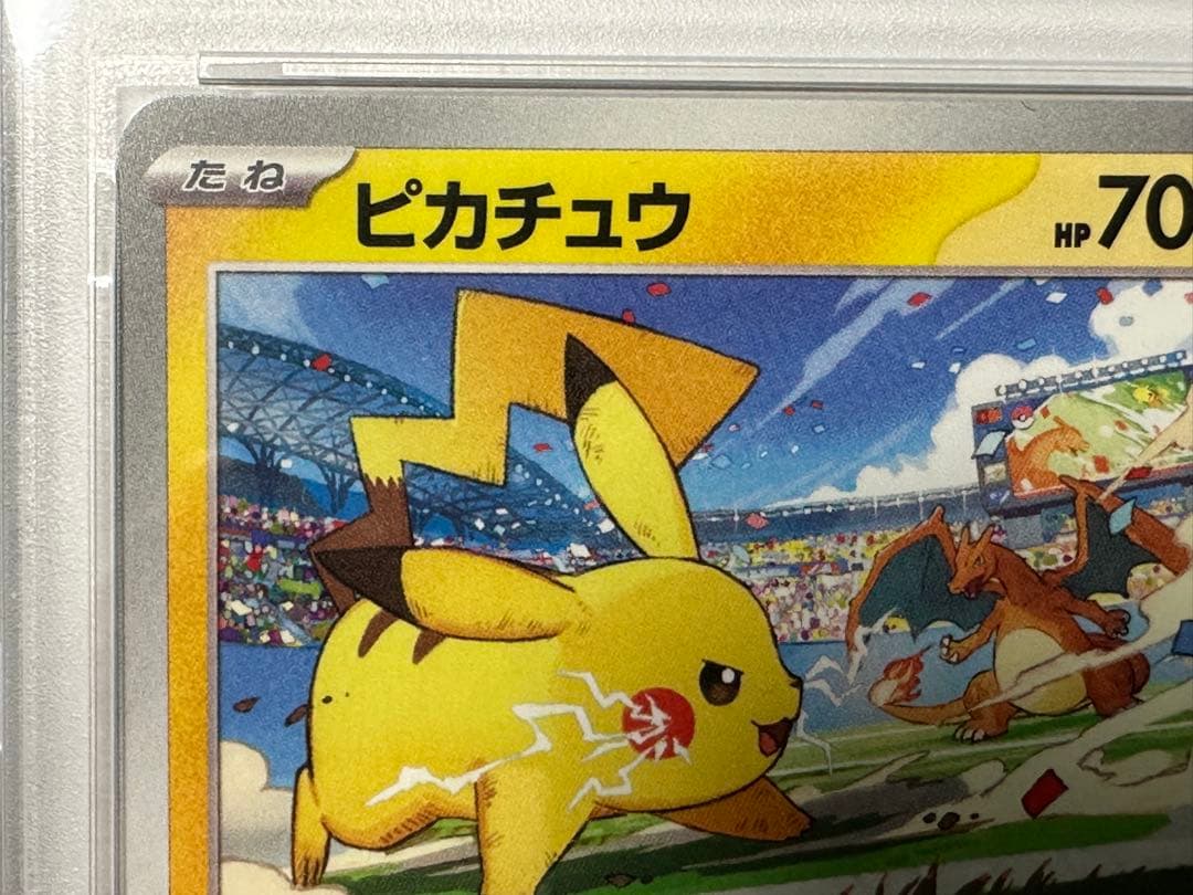 【PSA10】ピカチュウ PROMO SV-P 120