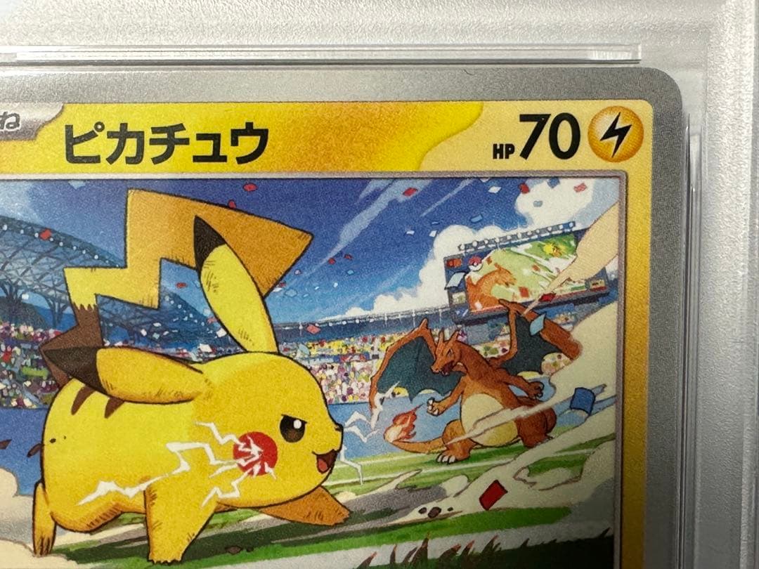 【PSA10】ピカチュウ PROMO SV-P 120