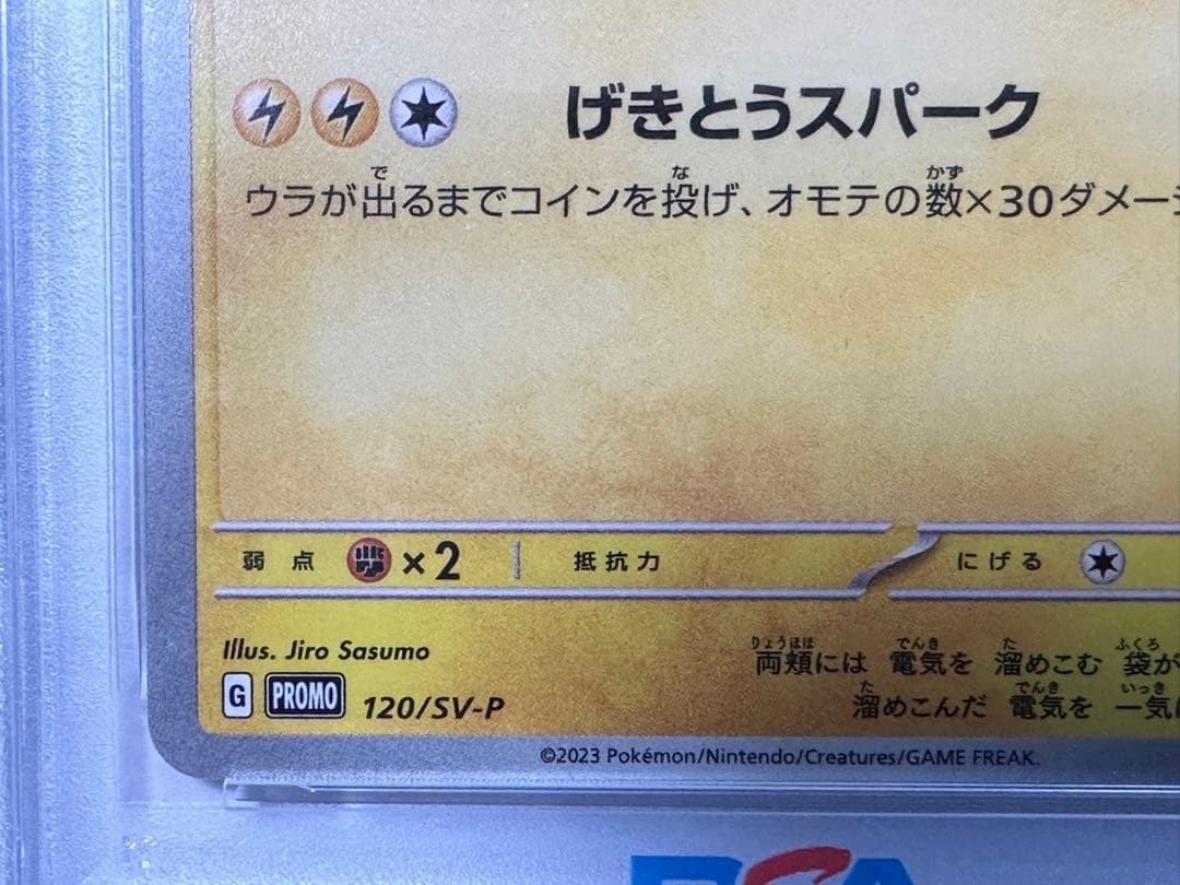 【PSA10】ピカチュウ PROMO SV-P 120