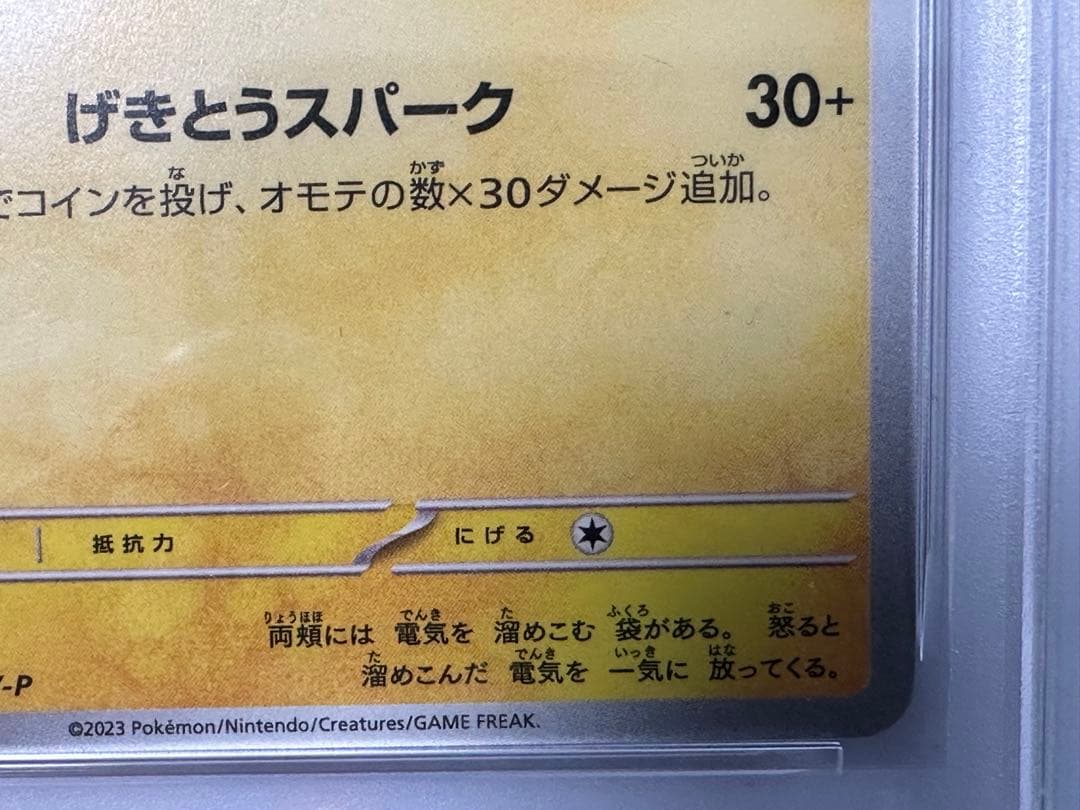 【PSA10】ピカチュウ PROMO SV-P 120