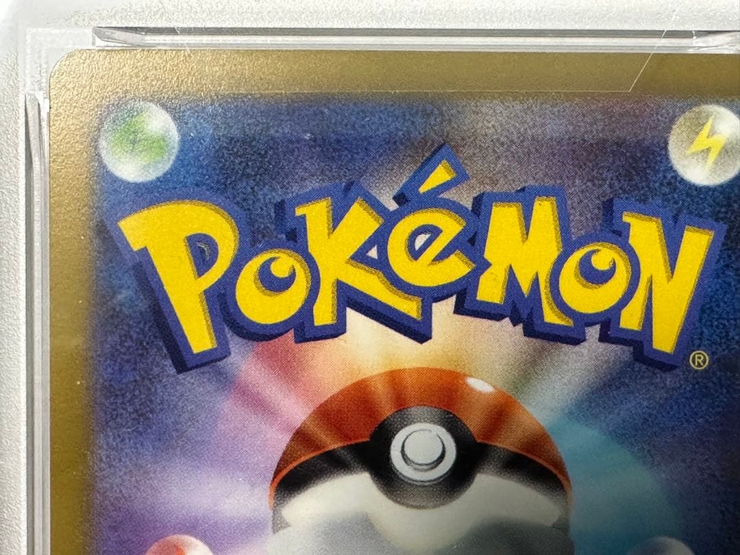 【PSA10】ピカチュウ PROMO SV-P 120