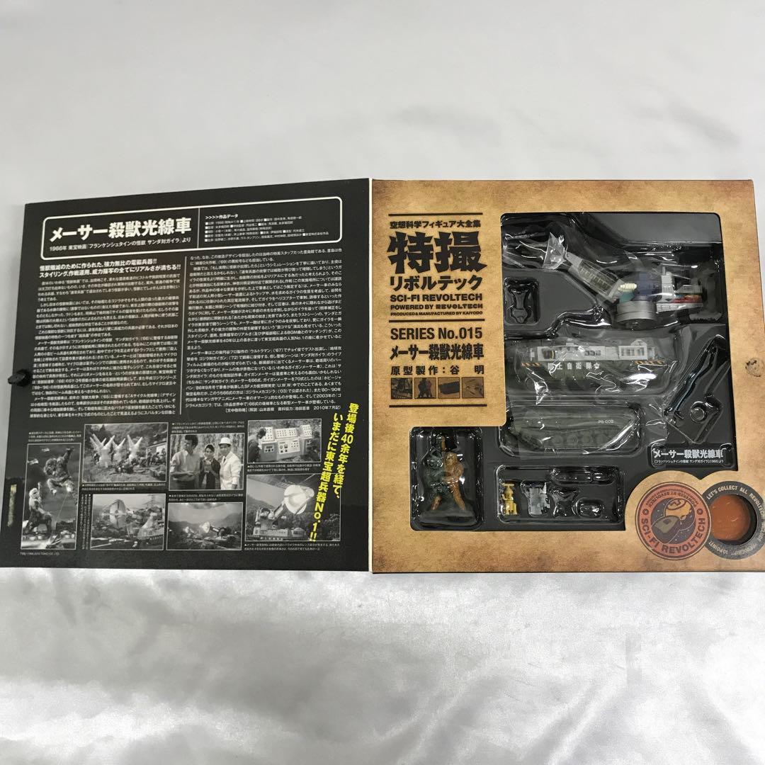 特撮リボルテック No.015 メーサー殺獣光線車 「サンダ対ガイラ」
