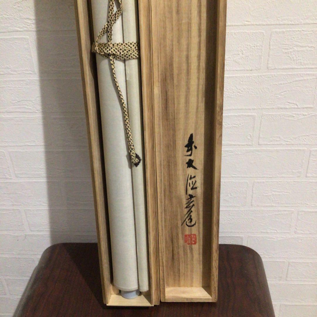 Ｆ４１２　掛軸　大徳寺　須賀玄道　『白鶴寿山遊』　共箱　『真作』　肉筆　画賛