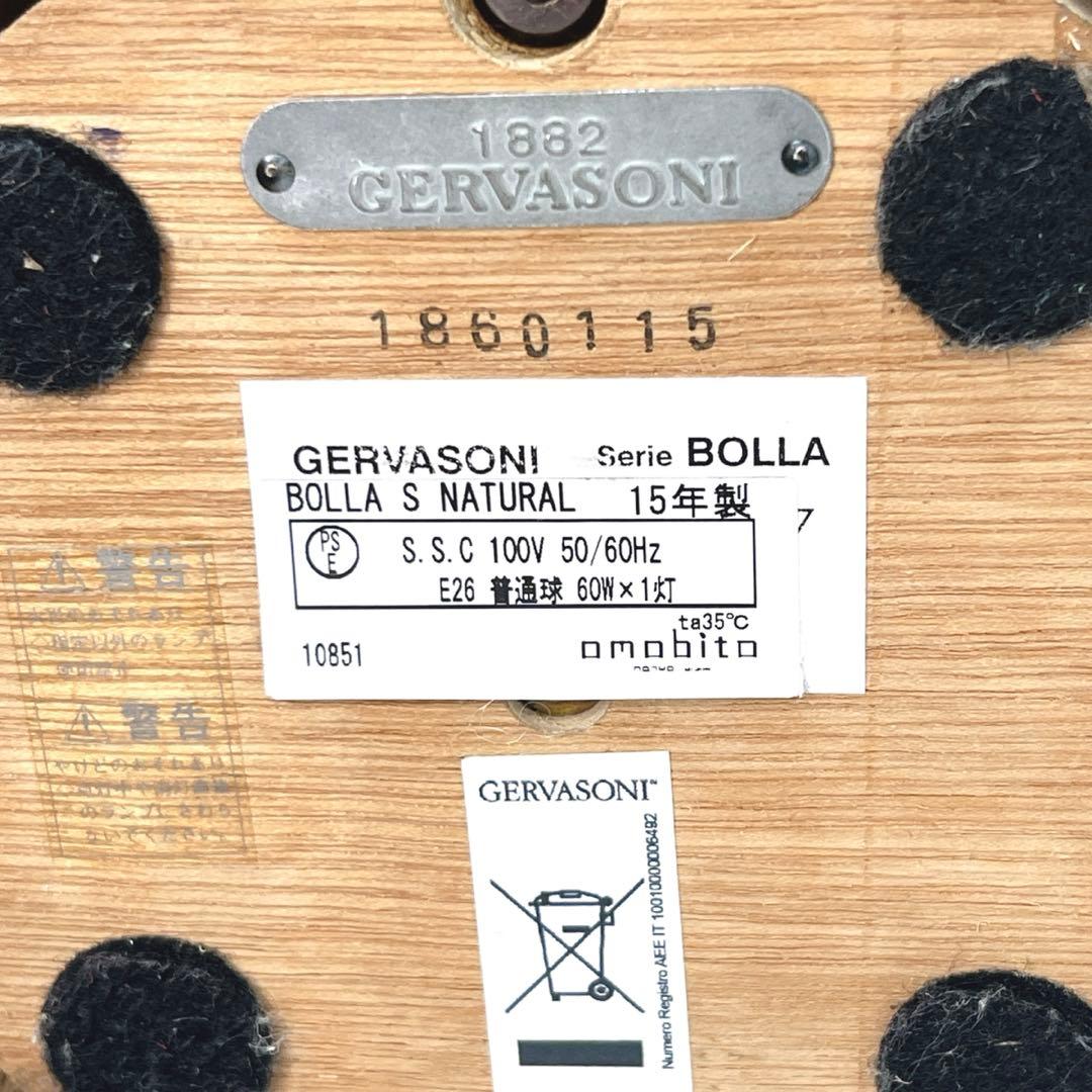 【極上品】　GERVASONI ジェルバゾーニ BOLLA ボラ ラタン ランプ
