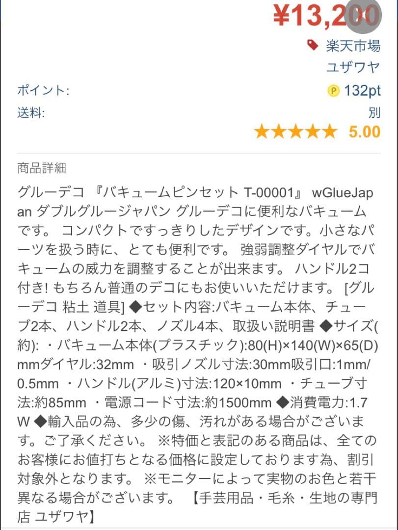 グルーデコ® 『バキュームピンセット 』 wGlueJapan ダブルグルー