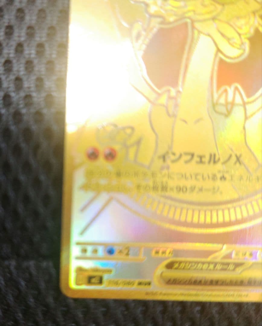 金欠❣ ポケモンカード　インフェルノX　メガリザードンX ex MUR❣