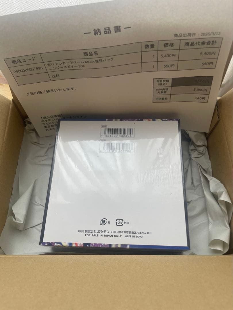 ポケセン産　ニンジャスピナーBOX 納品書シュリンク付き　1BOX