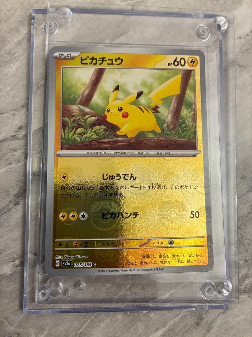 ピカチュウ　マスターボールミラー　旧裏