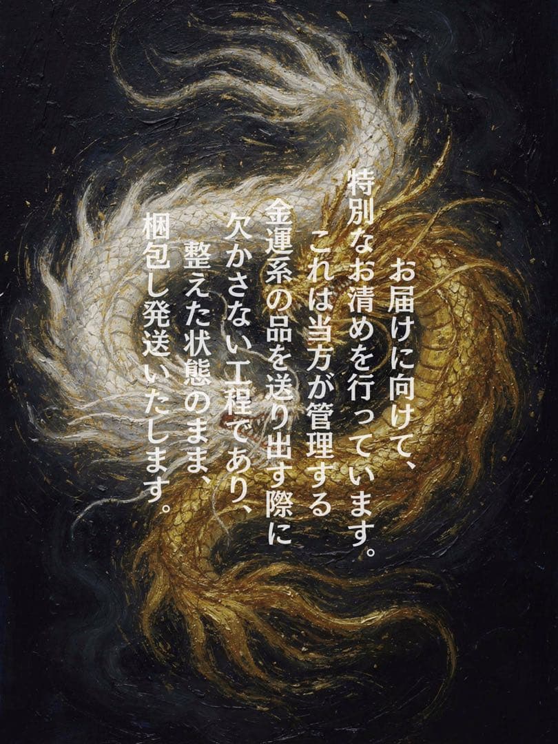特級呪物S｜金運覚醒・現実逆転ブレスレット 金を見つけ、掴みに行く者の御霊石