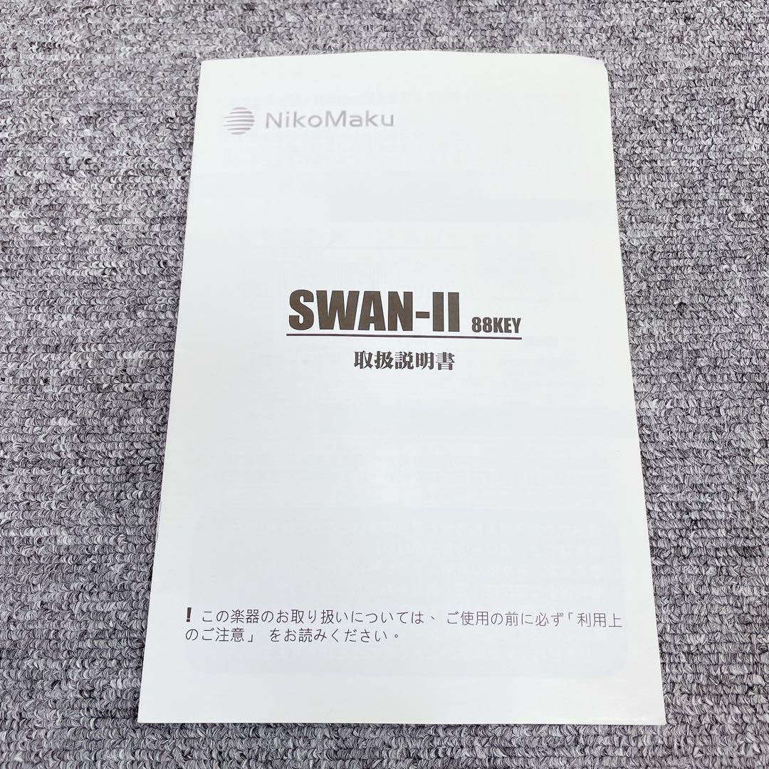 NikoMaku Swan - II 88鍵 電子ピアノ