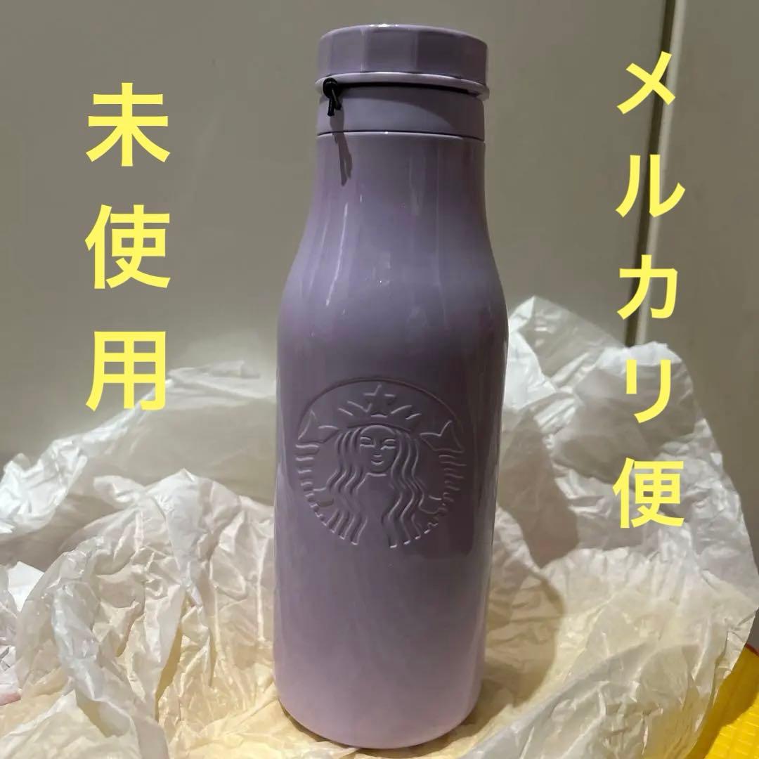スターバックス ステンレスボトル 473ml パールラベンダー　新品未使用