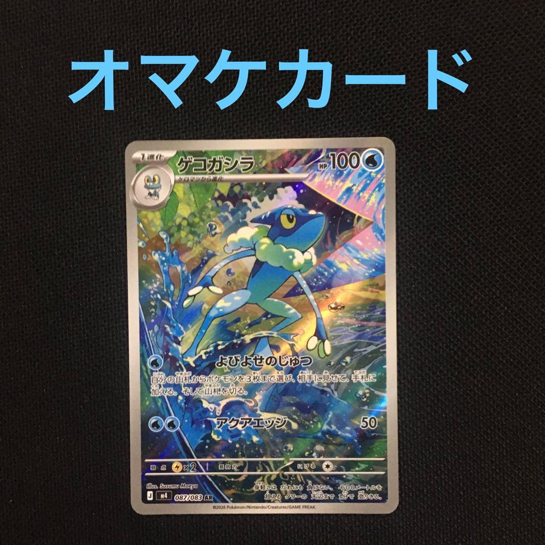 ポケカ　メガゲッコウガex SAR