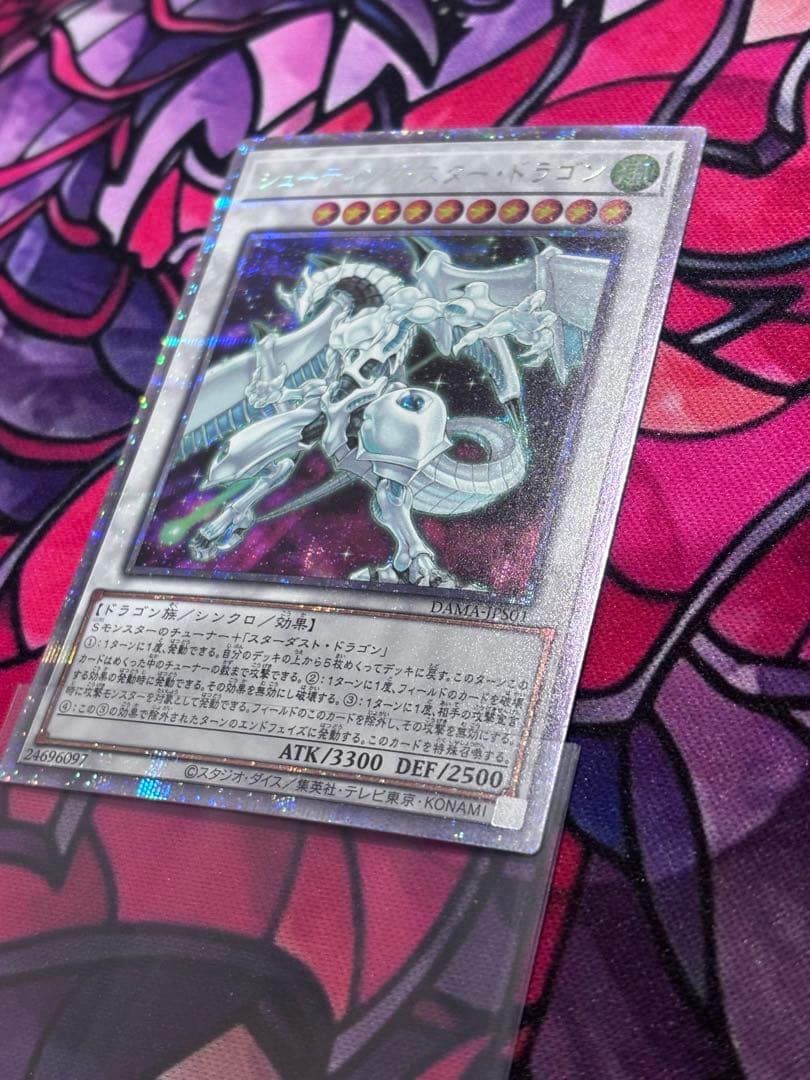 遊戯王【美品】シューティングスタードラゴン プリズマ