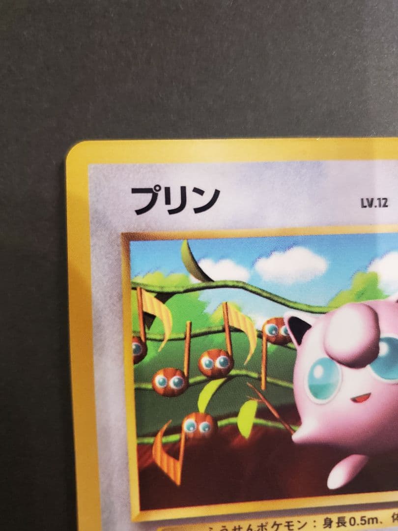 旧裏 プリン コロコロ プロモ 光沢あり ポケモンカード