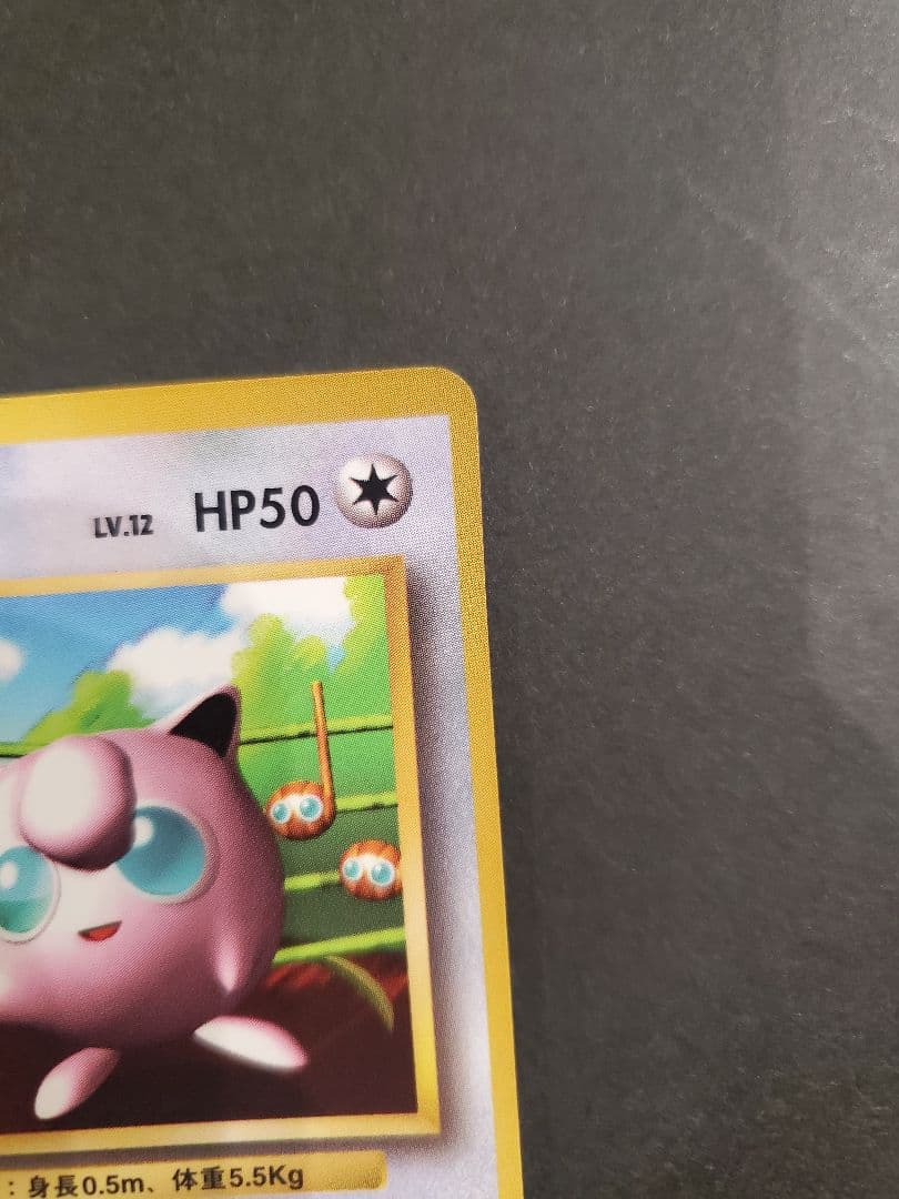 旧裏 プリン コロコロ プロモ 光沢あり ポケモンカード