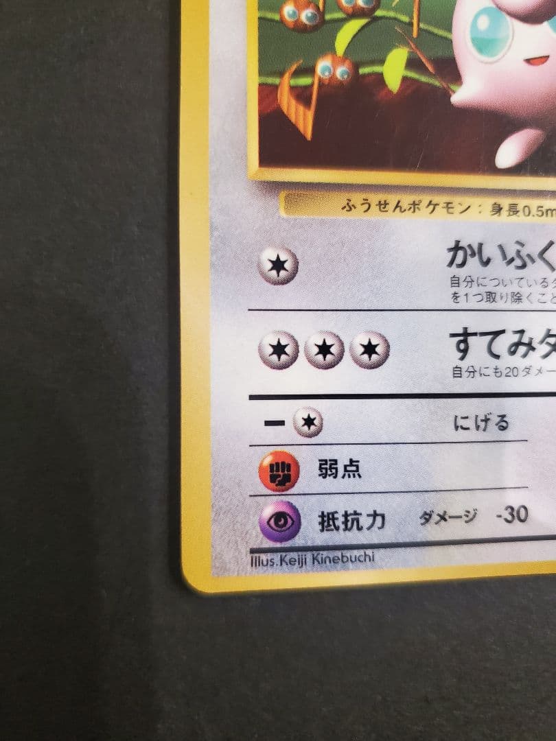 旧裏 プリン コロコロ プロモ 光沢あり ポケモンカード