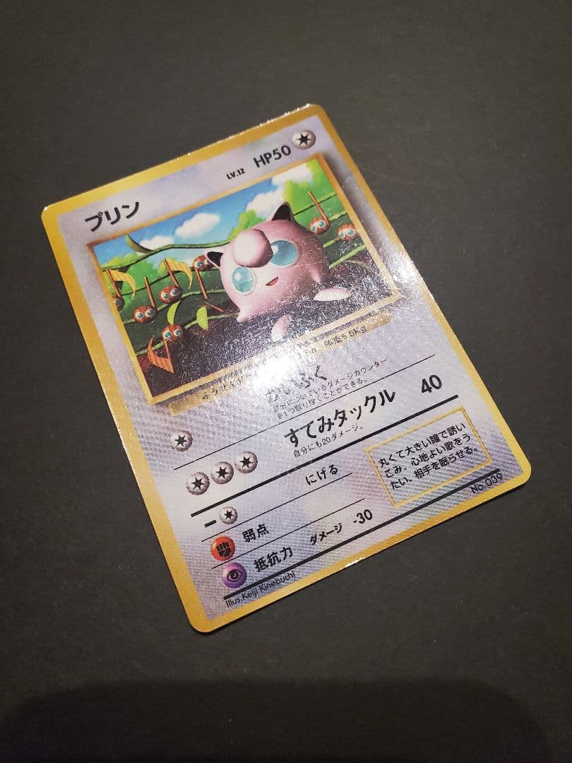 旧裏 プリン コロコロ プロモ 光沢あり ポケモンカード