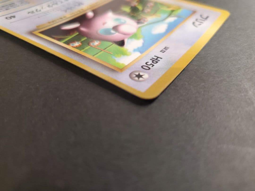 旧裏 プリン コロコロ プロモ 光沢あり ポケモンカード