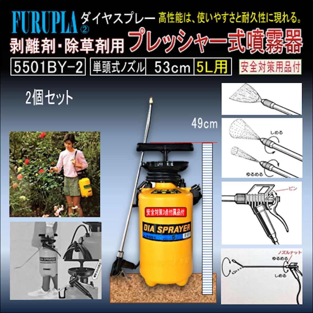 5501BY-2-コンクリート型枠用剥離・除草剤用噴霧器5.0L-02個