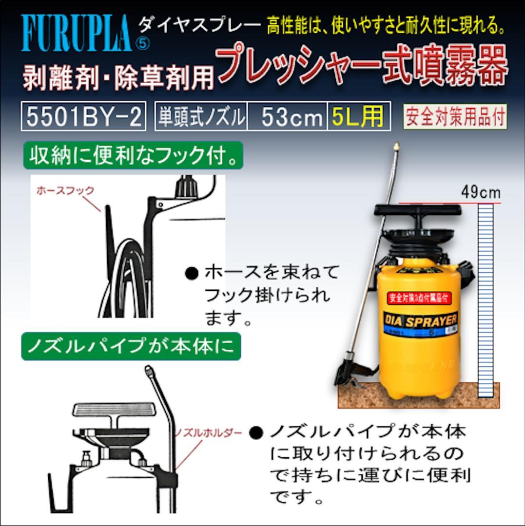 5501BY-2-コンクリート型枠用剥離・除草剤用噴霧器5.0L-02個