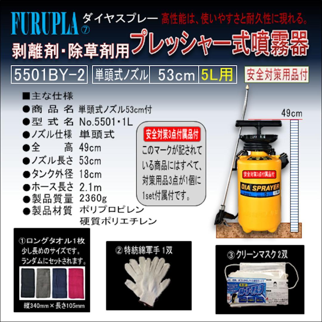 5501BY-2-コンクリート型枠用剥離・除草剤用噴霧器5.0L-02個