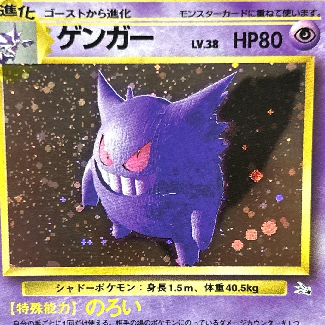 ポケモンカード 旧裏 ゲンガー ◆ 第3弾拡張パック 化石の秘密
