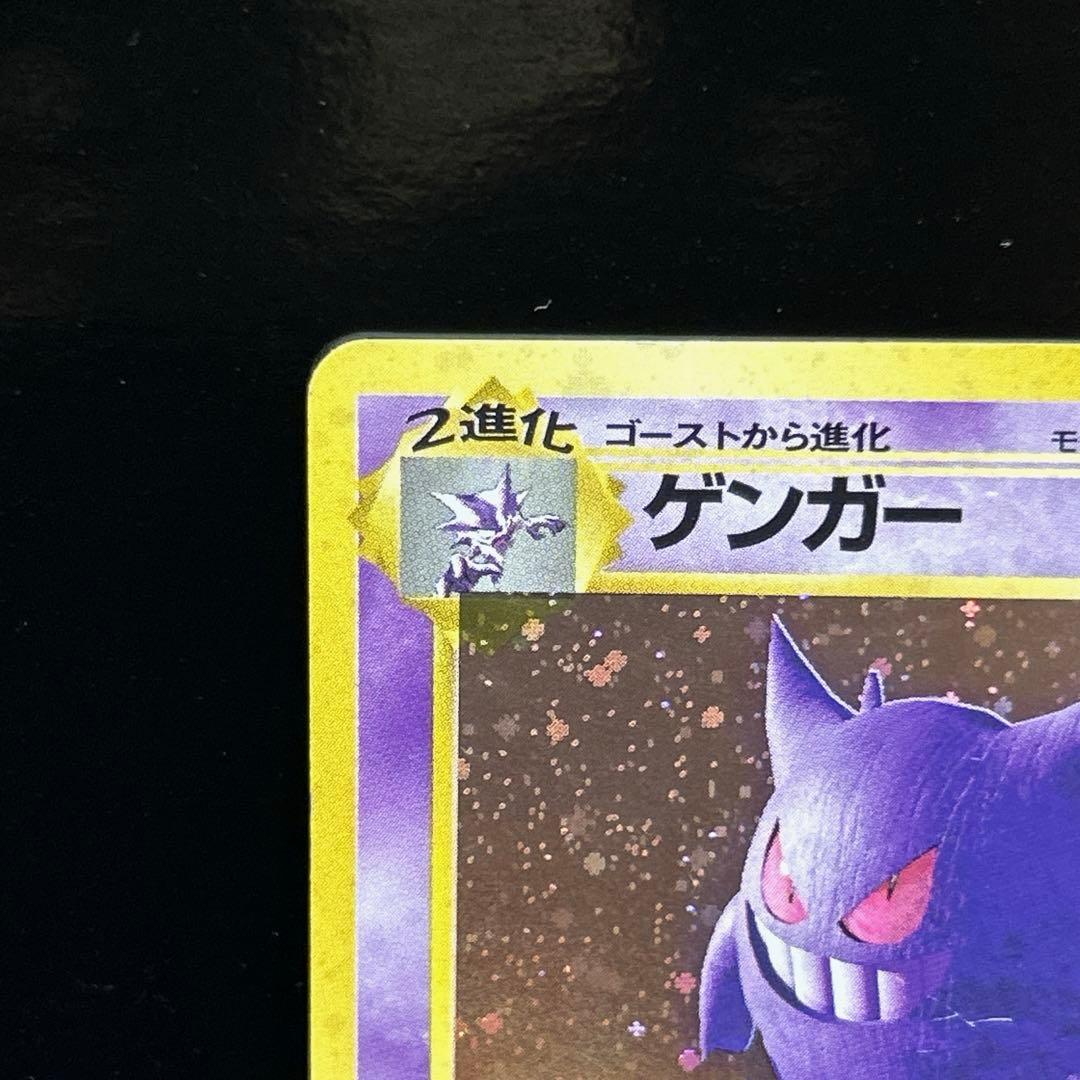 ポケモンカード 旧裏 ゲンガー ◆ 第3弾拡張パック 化石の秘密