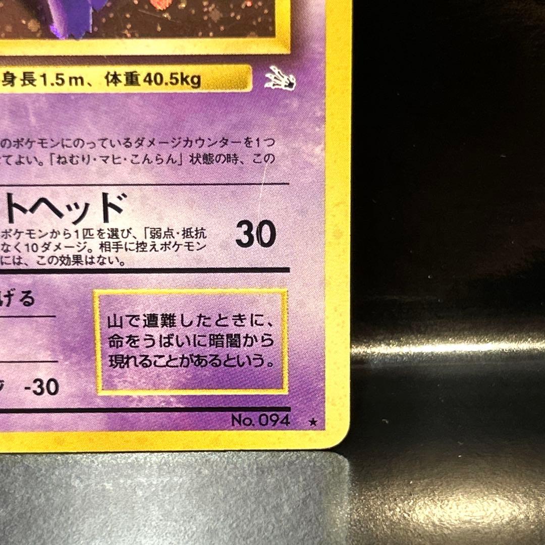 ポケモンカード 旧裏 ゲンガー ◆ 第3弾拡張パック 化石の秘密