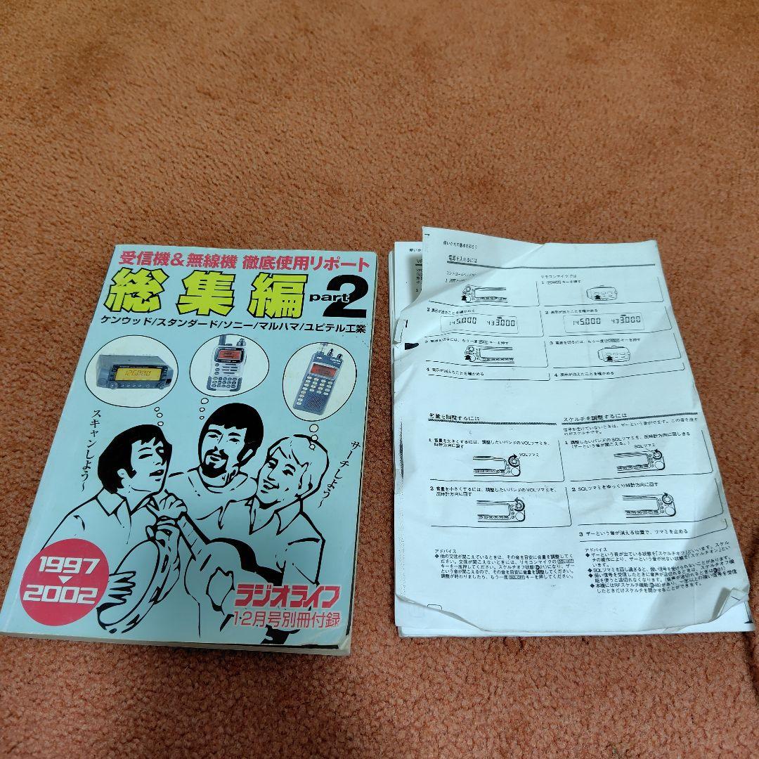 スタンダード 50/144/430モービル機 C5900 10W 動作品オマケ有