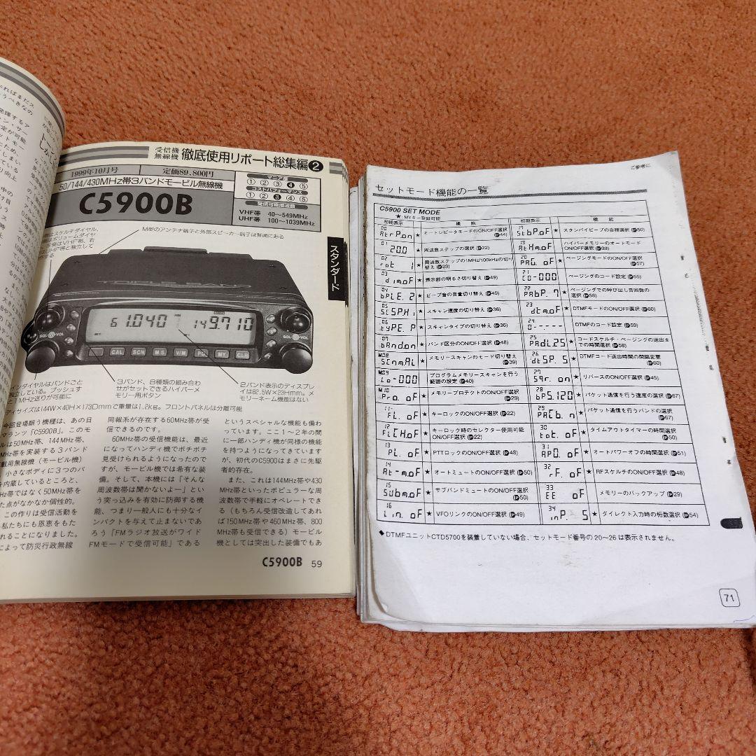 スタンダード 50/144/430モービル機 C5900 10W 動作品オマケ有