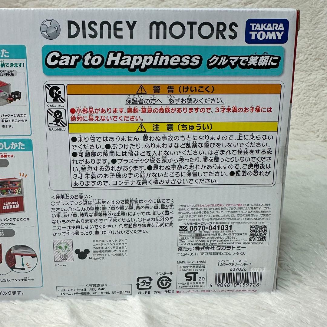 ディズニーモータース 5COLORS DREAM CARRY ミッキートラック