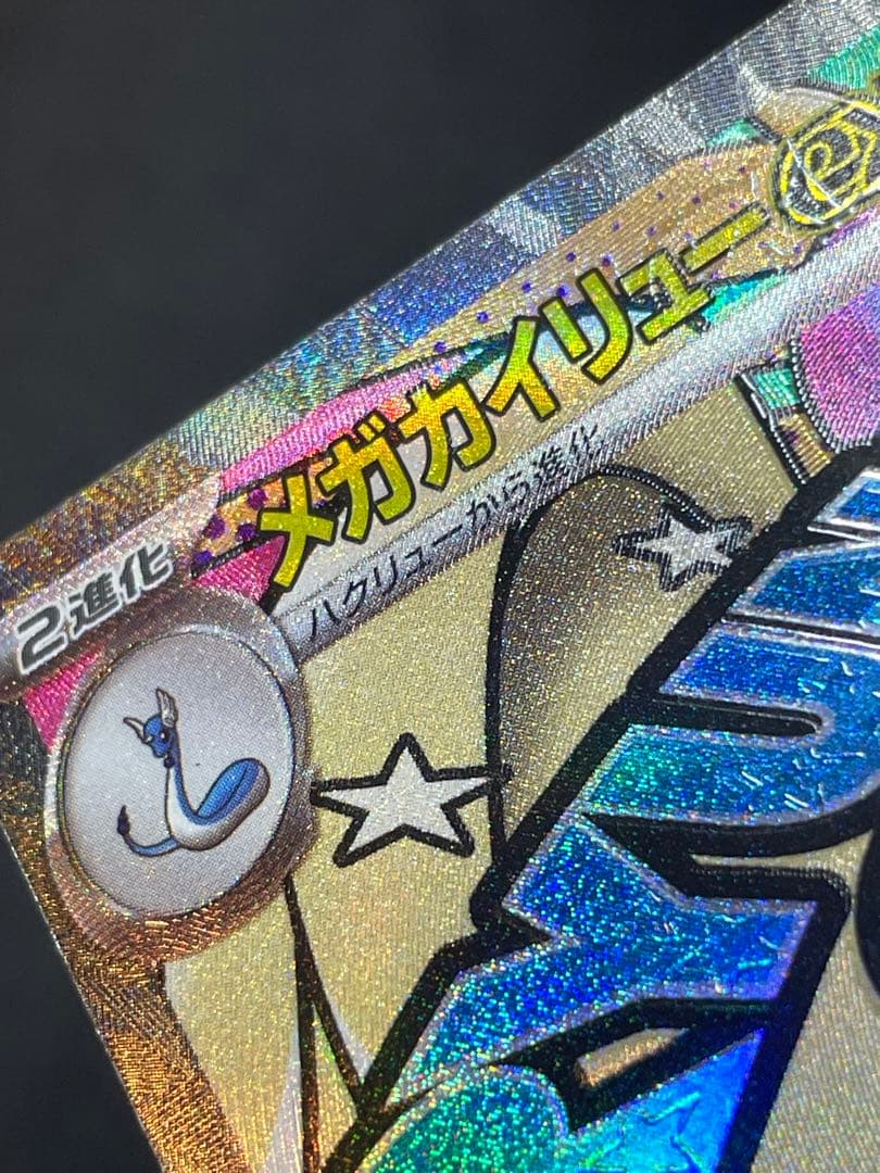 MEGAドリームex メガカイリューex MA 箔押しエラー　中国語