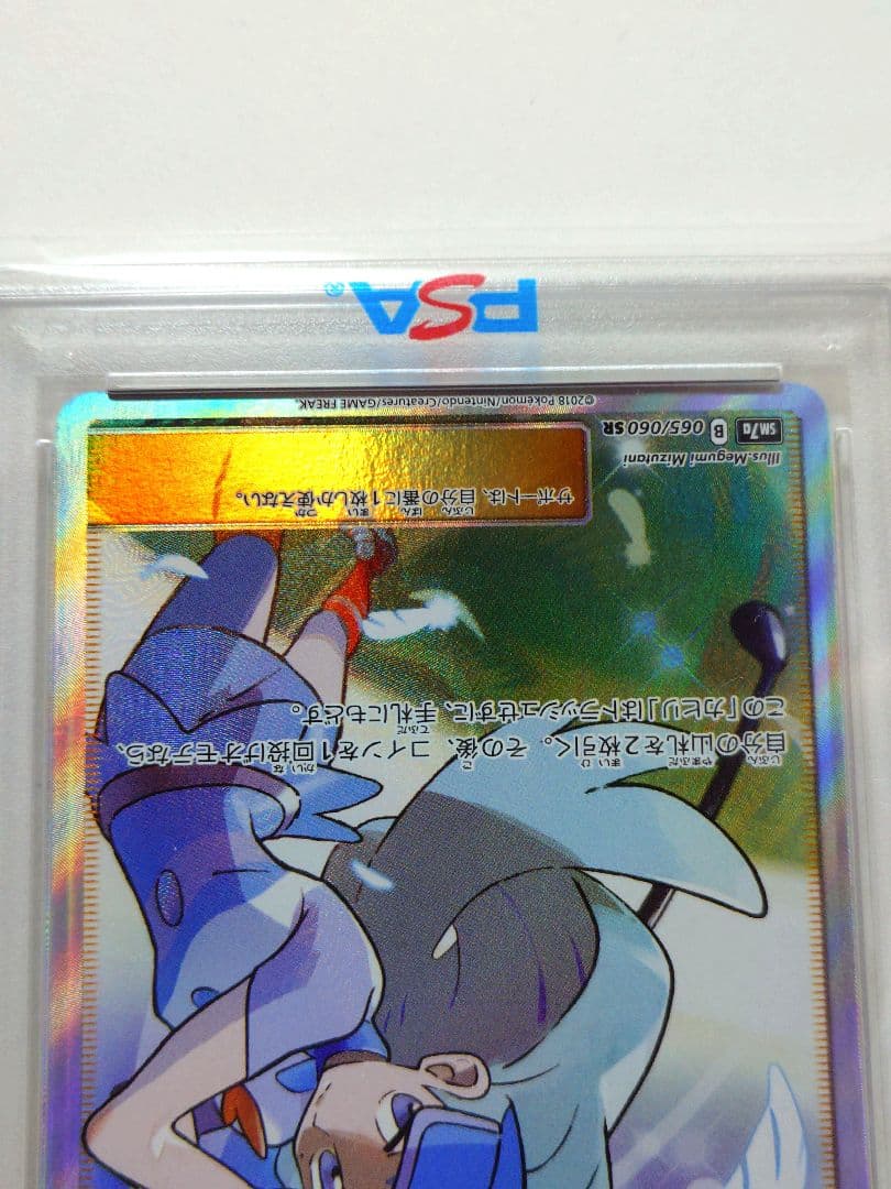 【限界値下げ】 【 PSA10】 カヒリ SR 065/060