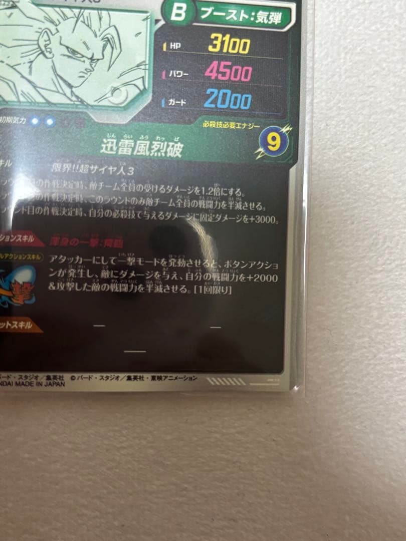 ドラゴンボール スーパーダイバーズ APT-006 孫悟空 GDR