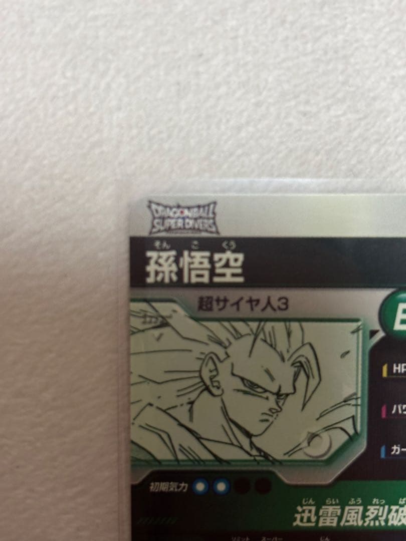 ドラゴンボール スーパーダイバーズ APT-006 孫悟空 GDR