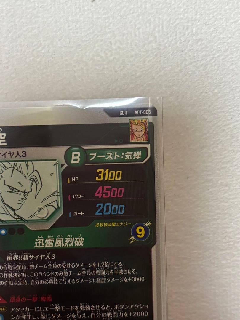 ドラゴンボール スーパーダイバーズ APT-006 孫悟空 GDR