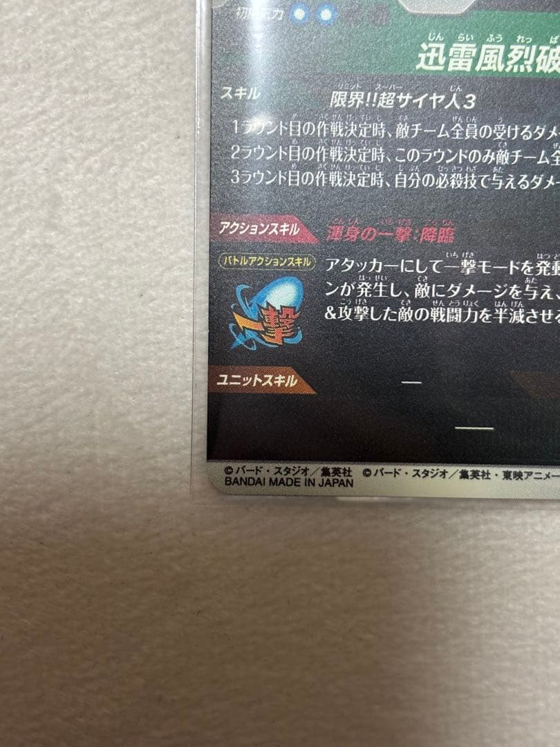 ドラゴンボール スーパーダイバーズ APT-006 孫悟空 GDR