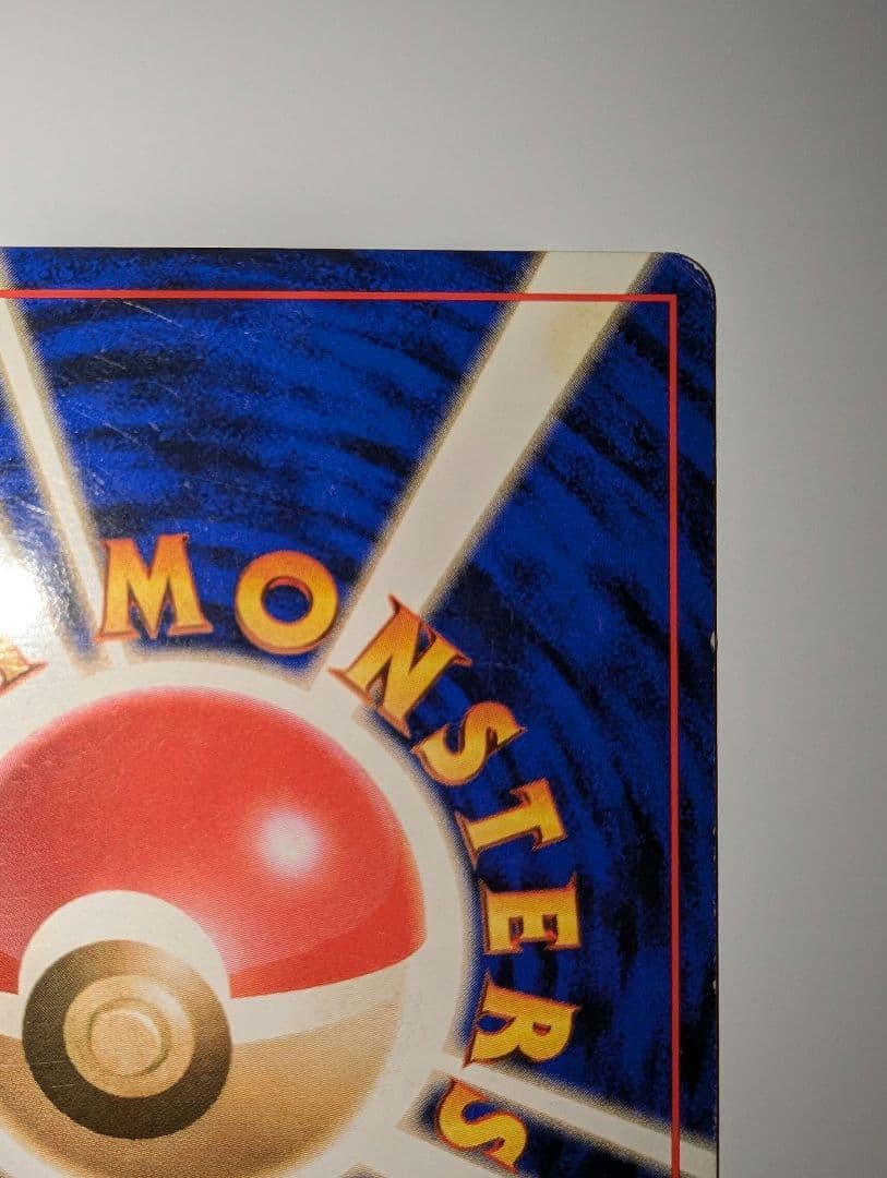 フ*！様 ピカチュウ 初版　●マーク無し　第1弾拡張パック