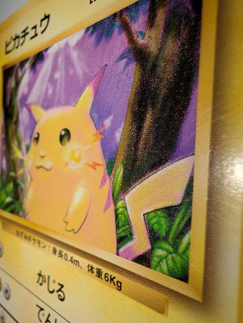 フ*！様 ピカチュウ 初版　●マーク無し　第1弾拡張パック