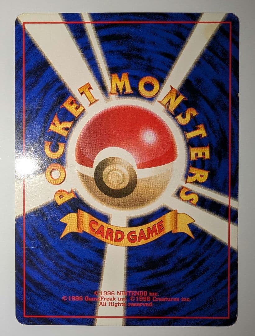 フ*！様 ピカチュウ 初版　●マーク無し　第1弾拡張パック